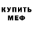 МЕТАДОН белоснежный doomed user